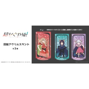 全款预售 超时空辉夜姬！回转亚克力立牌 0212截单 2606出荷