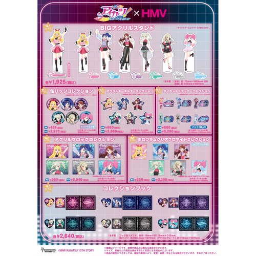 偶像活动10thSTORY电子音乐Ver.
