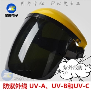 高强度工业UV防护头盔防紫外线灯杀菌灯面罩UVF K61保护眼睛脸