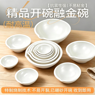 已开碗石英碗熔金碗坩埚耐高温熔化金银铜铝坩埚金银首饰加工工具
