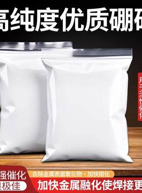 高纯硼砂熔金助焊剂粉