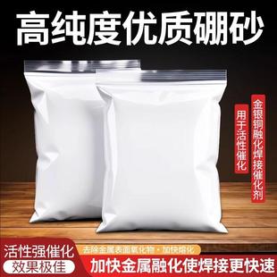 高纯硼砂熔金助焊剂熔炼黄金银铜辅助融化材料硼砂粉焊接打金工具