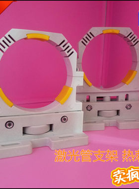 高强度激光管支架冠铭可调80mm