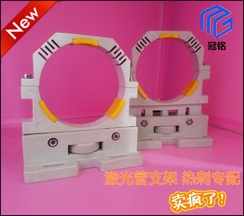 高强度激光管支架冠铭可调80mm