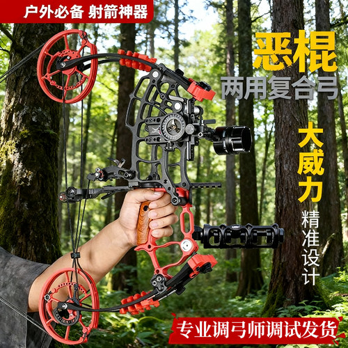 恶棍复合弓升级款两用钢珠两用弓