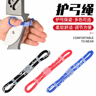 反曲护弓绳光弓握把防脱手绳传统美猎竞技弓射箭手指绳腕绳保护绳