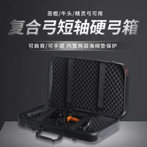 短轴复合弓箱牛头精灵恶棍两用弓