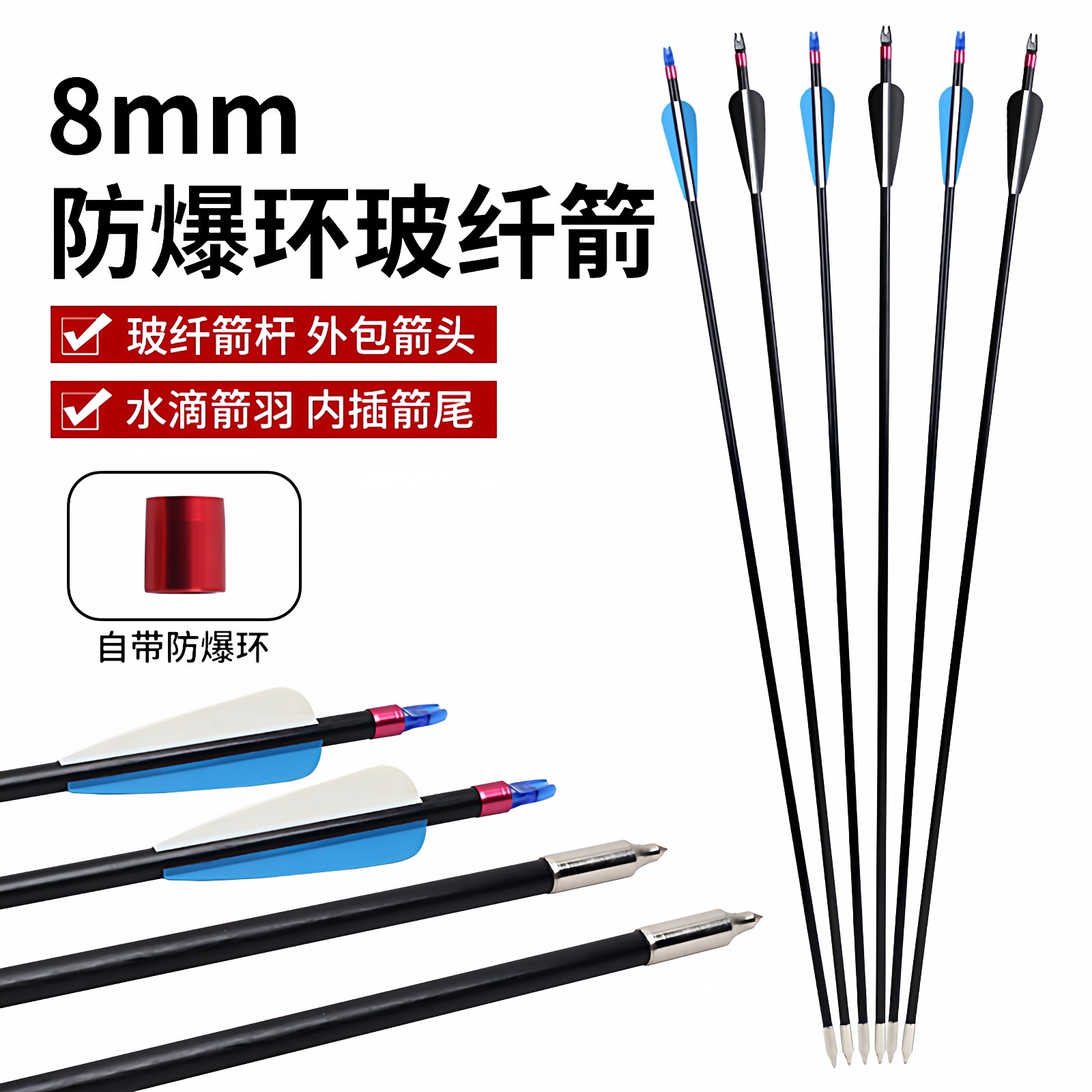 弓箭箭支玻纤箭复合射箭6/8mm玻璃纤维杆箭头纯碳箭铝箭混碳箭式