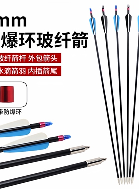 弓箭箭支玻纤箭复合射箭6/8mm玻璃纤维杆箭头纯碳箭铝箭混碳箭式