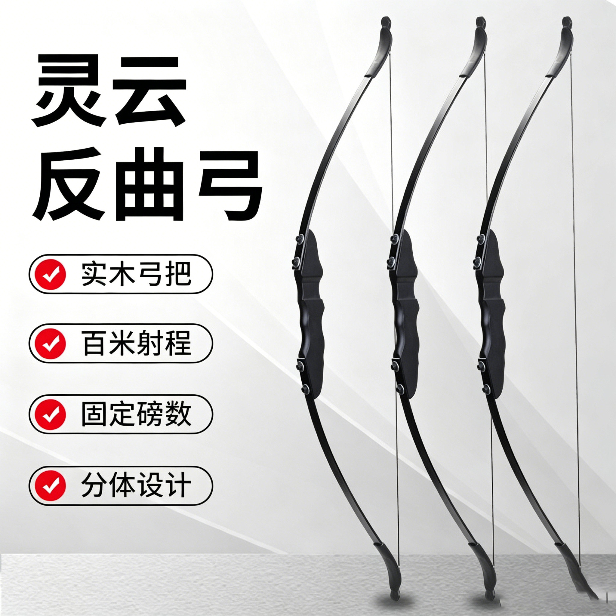 SPG木把反曲弓箭成年人专业箭馆景区分体弓户外射击套装传统射箭