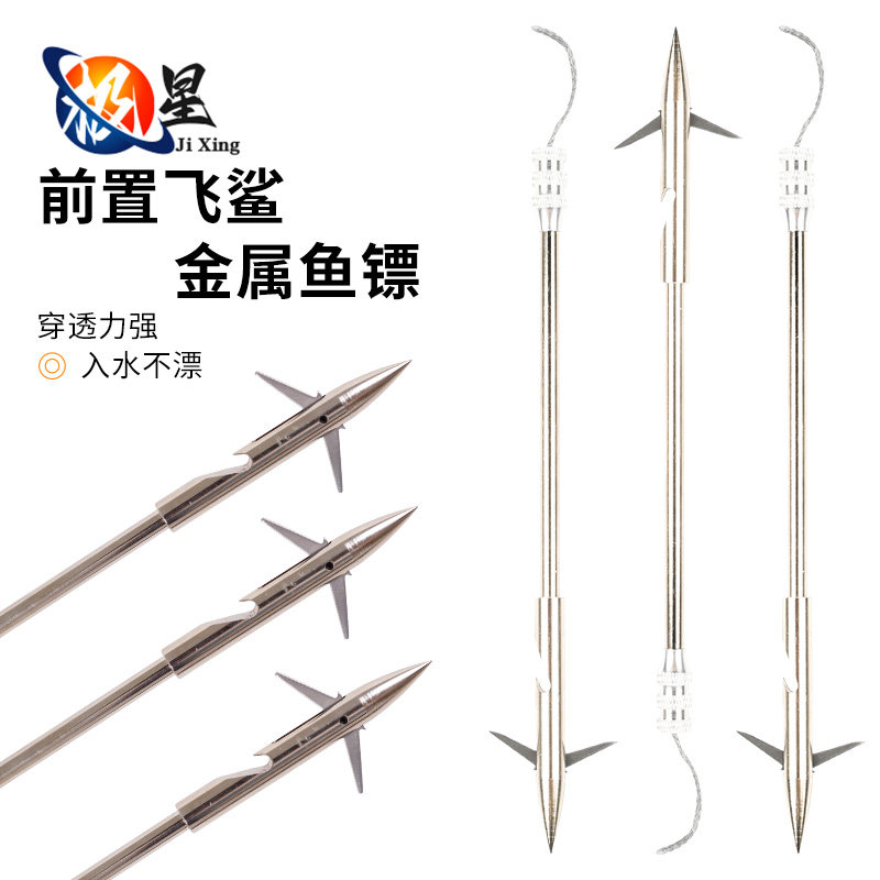 射箭前置飞鲨渔镖金属穿透力强图片