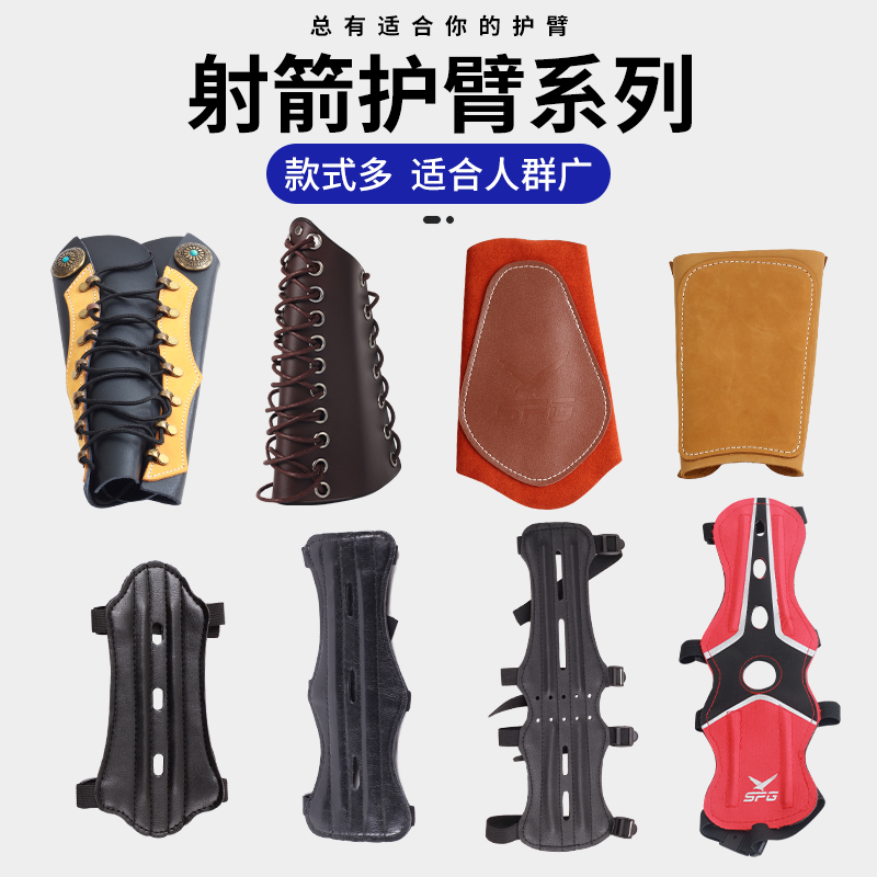 射箭护臂传统弓箭射击牛皮质护具