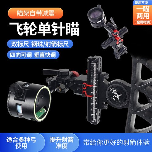 SPG/鹰隼飞轮短杆单针瞄准器倍镜