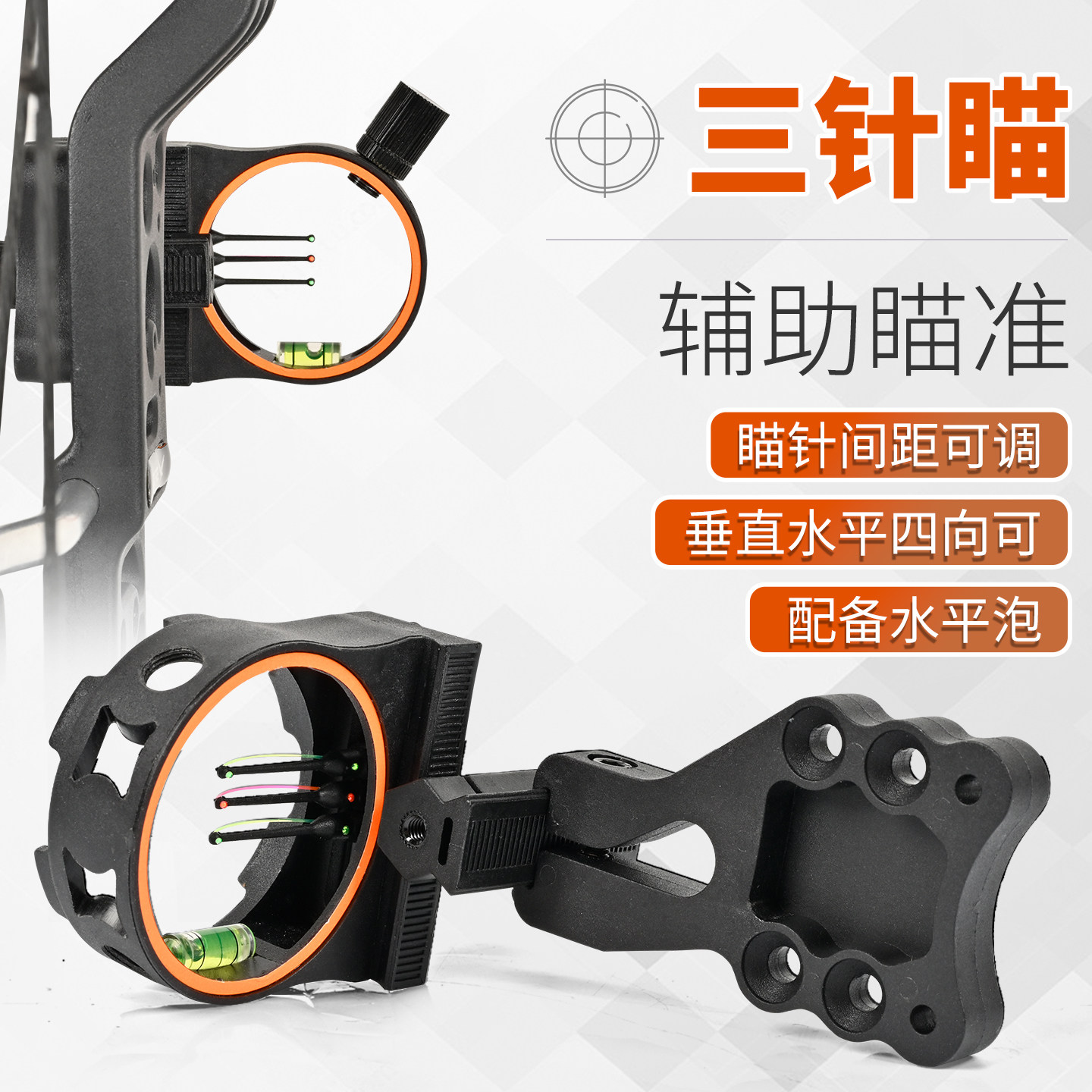 弓箭三针瞄准器户外专业射击射箭复合反曲弓单针五针光纤微调瞄具