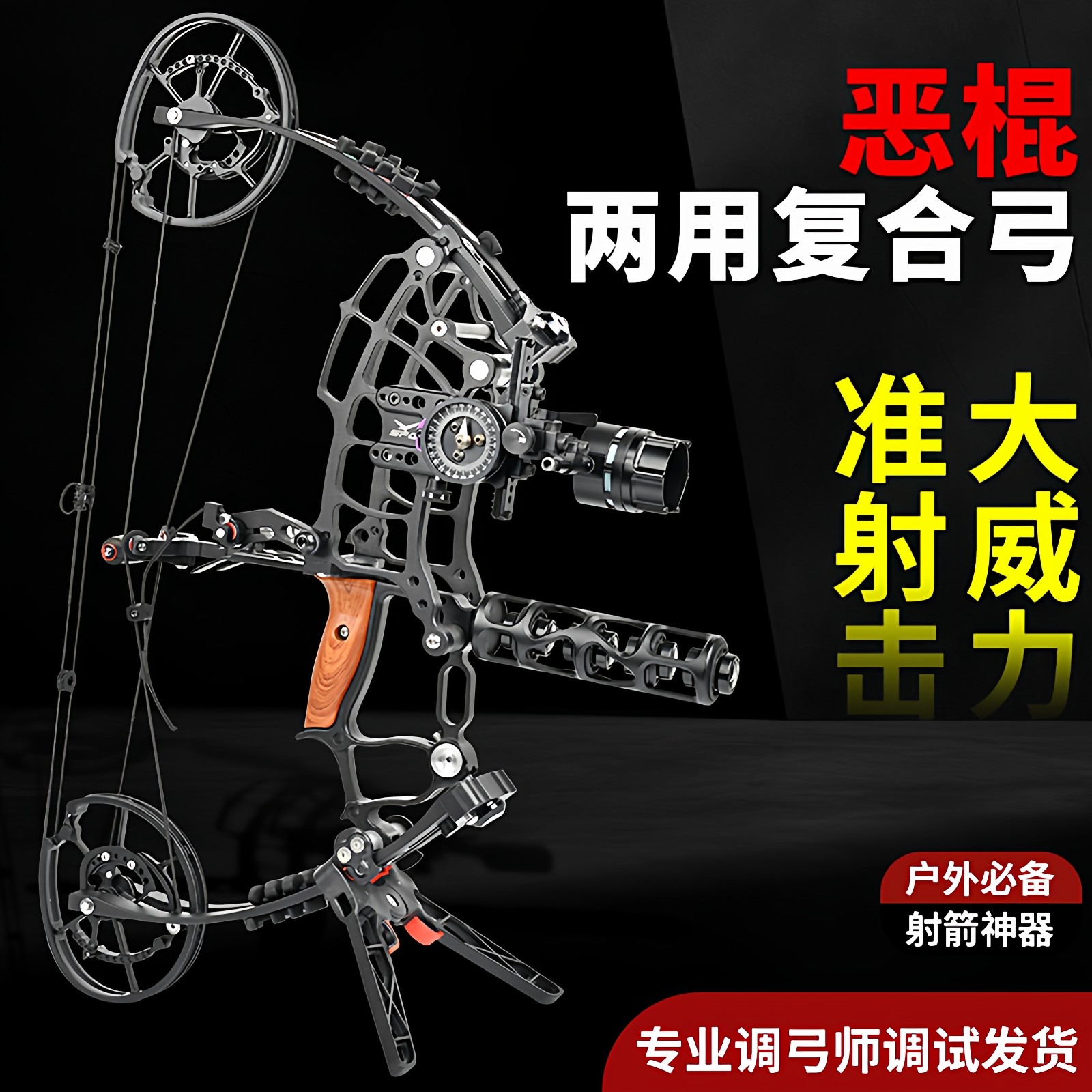 复合弓恶棍两用弓户外射击射箭打钢珠复和弓箭射击弹弓短轴三角弓,运动/瑜伽/健身/球迷用品,弓,淘宝优惠券,粉丝福利购,淘宝优惠卷