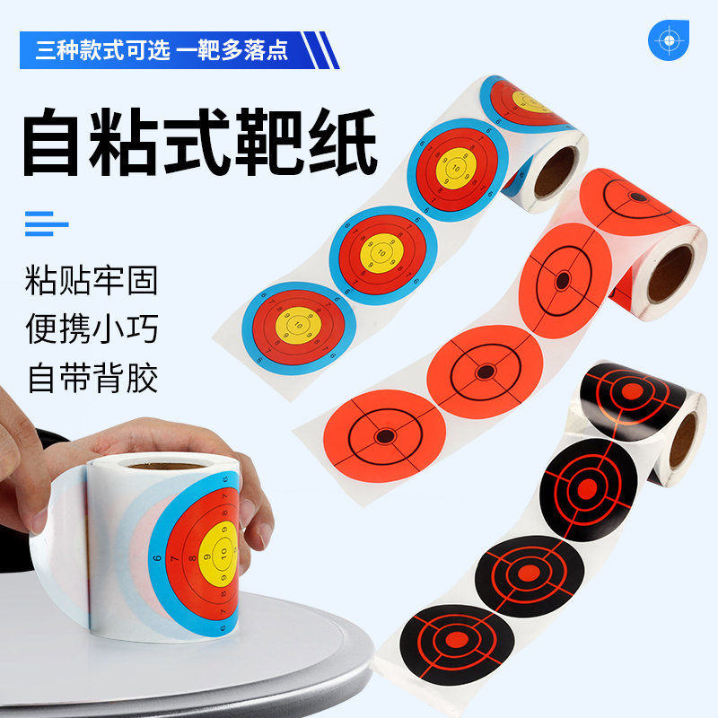 射箭靶纸飞镖便携自粘式练习靶贴