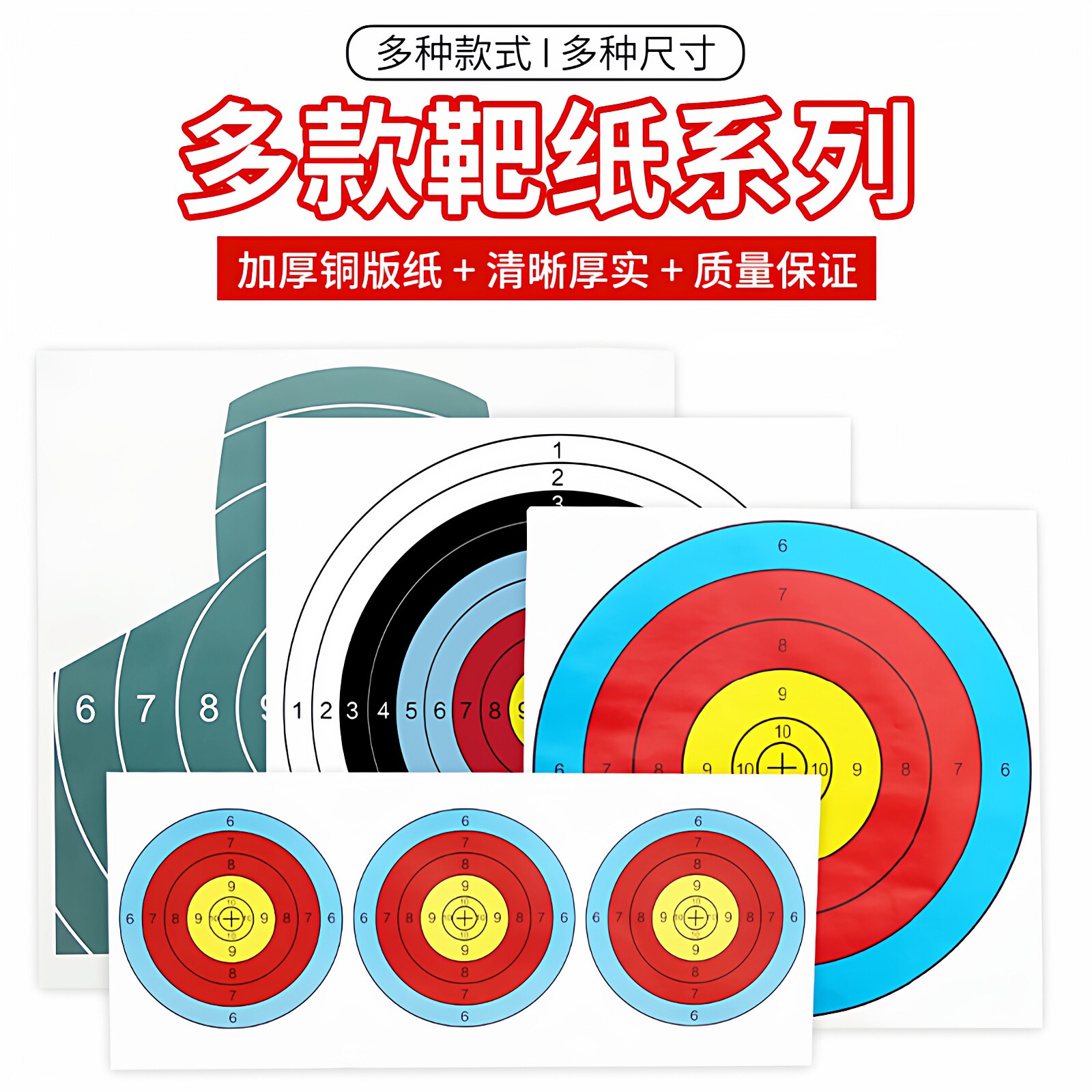 靶纸射箭训练弓箭射击半全环配件