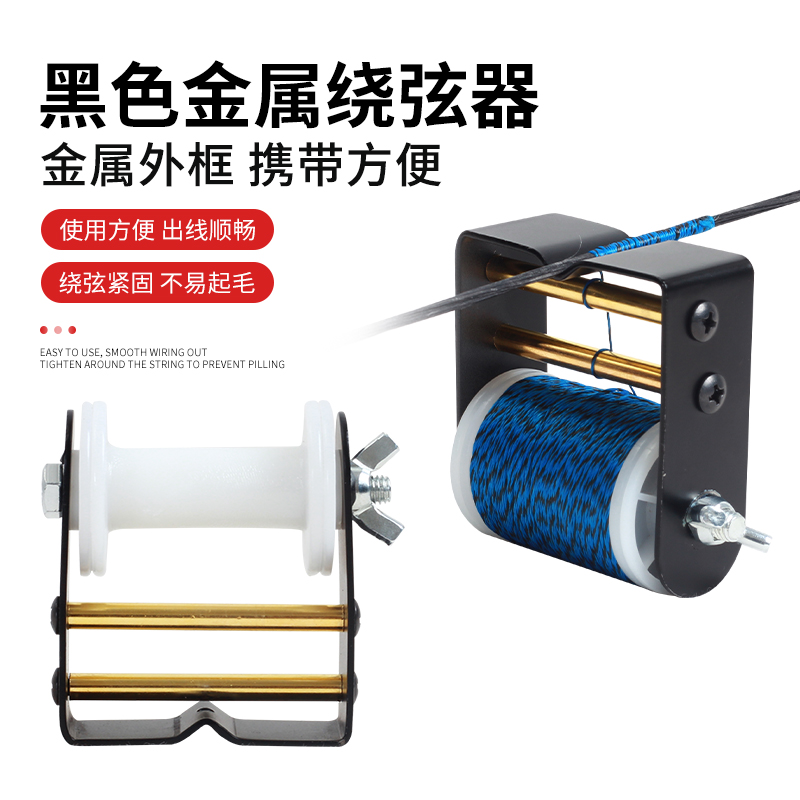 弓箭绕弦器缠弦器窥孔磁座辅助器