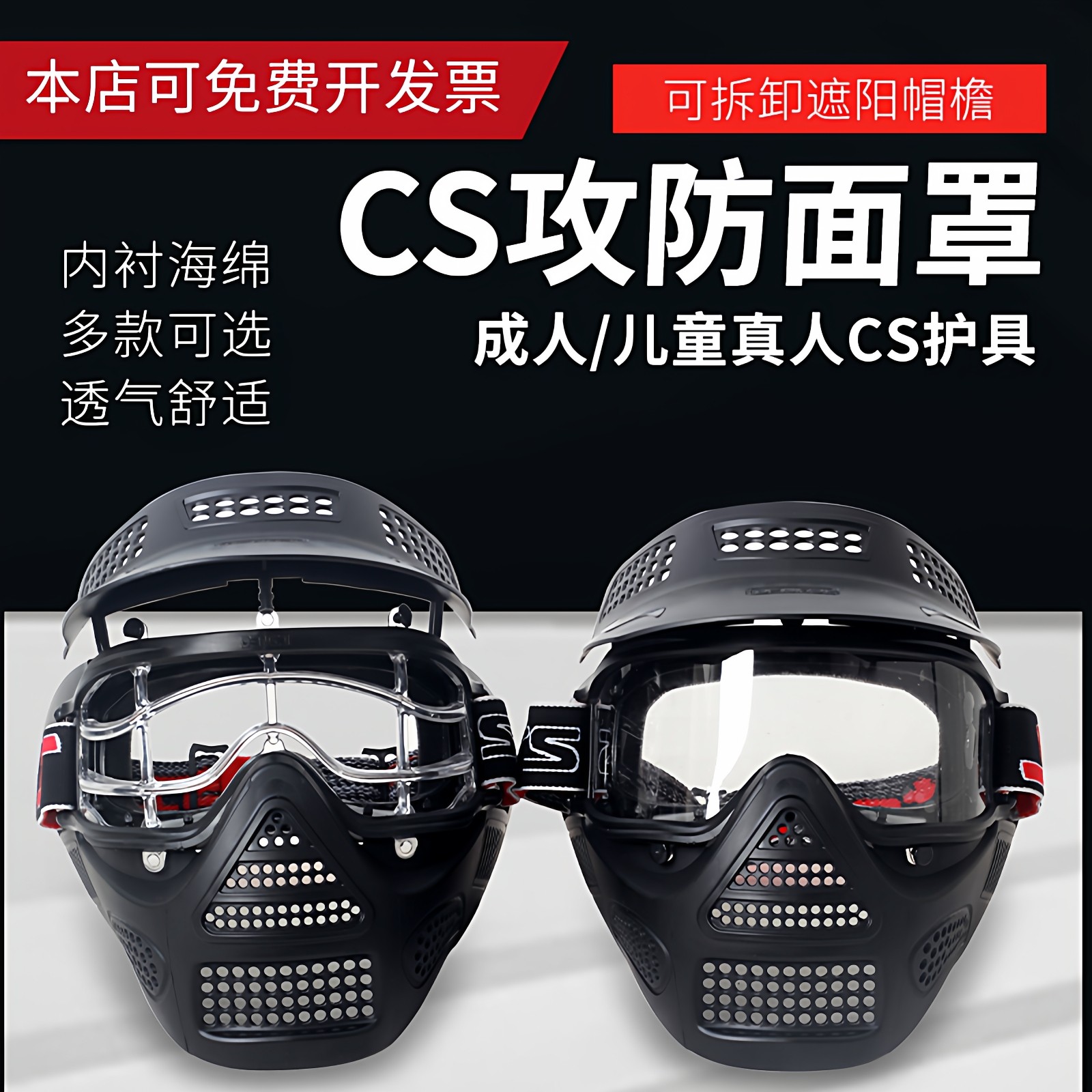 CS攻防箭面罩头盔户外团建拓展娱乐弓箭射箭儿童成人护脸头部护具