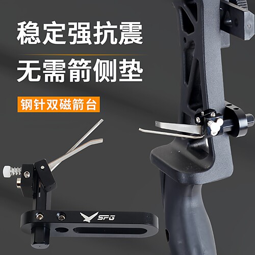 SPG钢针双磁箭台反曲复合弓