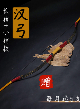 弓箭传统弓木质一体长梢弓中国古代汉弓玻片专业射箭射击反曲器材
