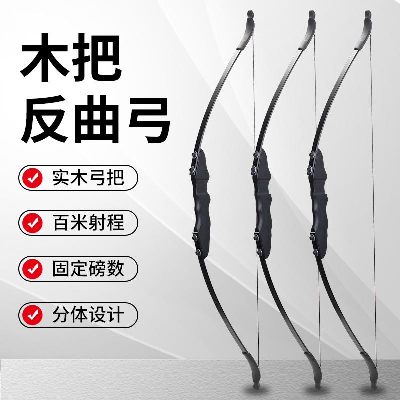 SPG木把反曲弓分体便携