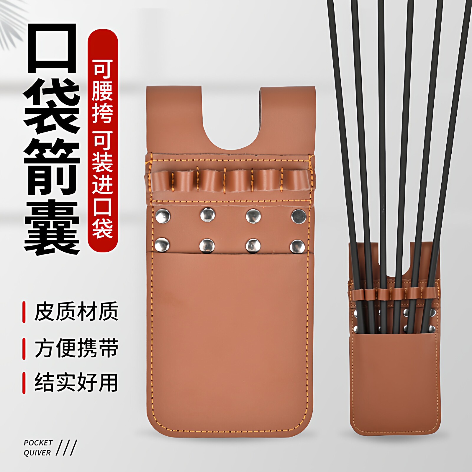 口袋箭囊传统美猎反曲弓腰挎式牛皮复古便携迷你六箭箭袋箭壶箭包