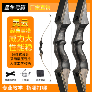 灵云弓箭野外反曲弓新手入门层压弓片射箭套装传统美猎灵云反曲弓