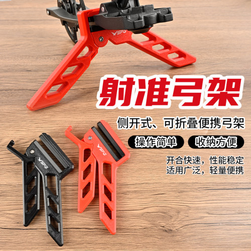 SPG鹰隼户外便携折叠射准弓架