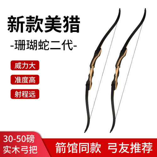 珊瑚蛇美猎反曲弓全新升级射箭弓