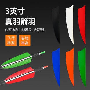 箭羽火鸡真羽3/4寸水滴盾形羽传统美猎反曲弓DIY箭支羽毛耗材配件