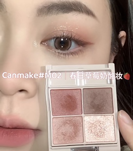 春日草莓奶酪妆 canmake砍妹舒芙蕾四色眼影盘m02珠光哑光红棕色