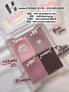私藏冷调无珠光日常配色holika惑丽客单色眼影哑光打底色卧蚕眼线