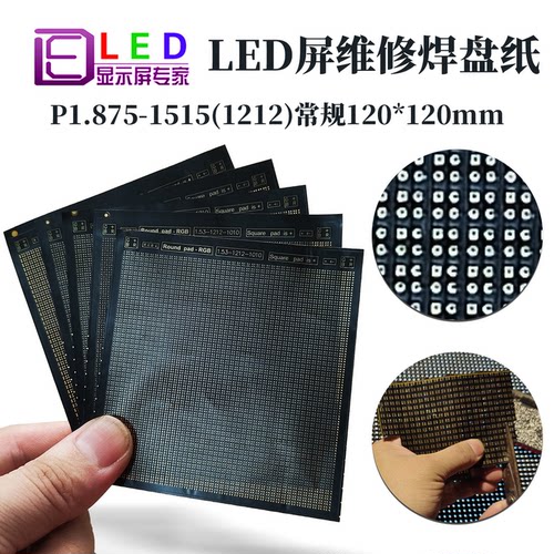 昊顺全彩LED模组120*120mm铜箔