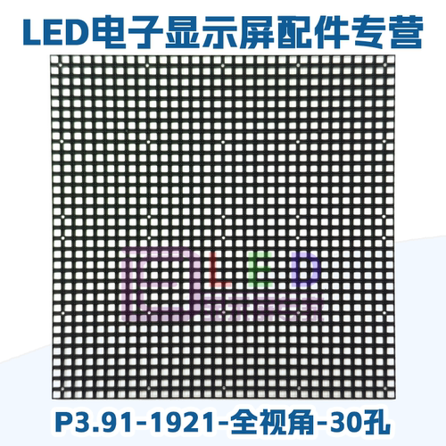 室外P3.91-1921-全视角-30孔-厚度1.42-125*125mm租赁LED大屏面罩