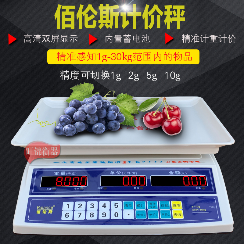 佰伦斯防水电子秤商用小型海鲜