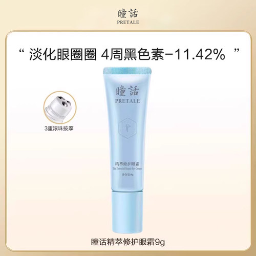 马应龙瞳话滚珠按摩眼霜淡黑修护