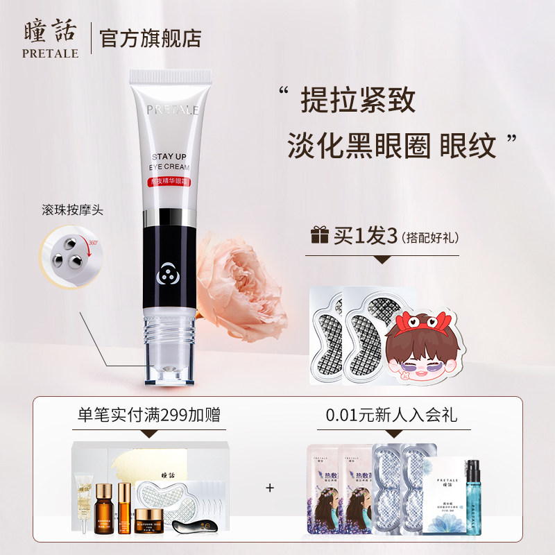 瞳话小钢炮眼霜淡化黑眼圈细纹眼袋熬夜紧致精华滚珠按摩正品国货