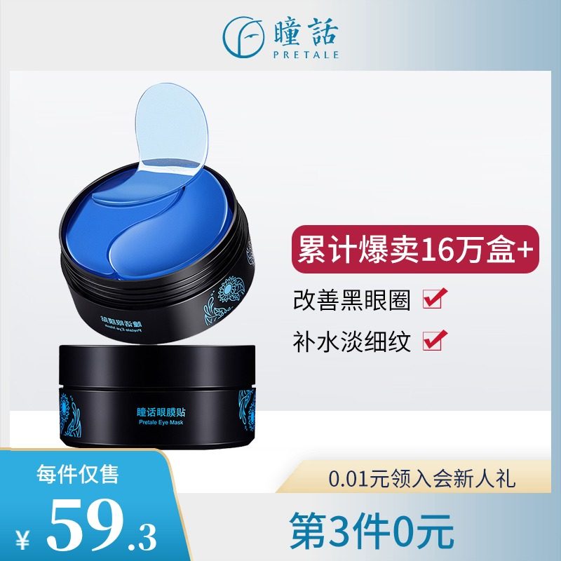 马应龙眼膜淡化黑眼圈淡化细纹眼袋紧致眼周肌肤补水保湿学生正品