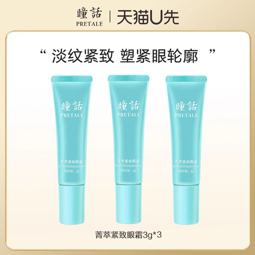 马应龙瞳话紧致抗皱眼霜