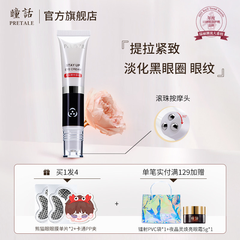 3瞳话小钢炮眼霜淡化黑眼圈细纹眼袋熬夜紧致精华滚珠按摩正品国货