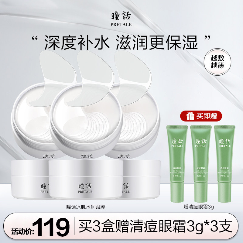 瞳话眼膜贴水晶眼膜补水保湿眼贴学生男女马应龙官方旗舰店正品,美容护肤/美体/精油,眼膜,淘宝优惠券,粉丝福利购,淘宝优惠卷