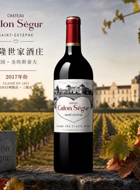 2017年凯隆世家酒庄/庄园法国红葡萄酒红酒Chateau Calon Segur
