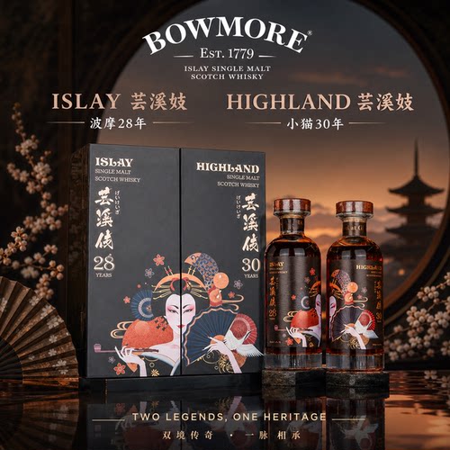 ISLAY HIGLAND 芸溪妓 波摩28年/小猫30年 钢琴烤漆木盒
