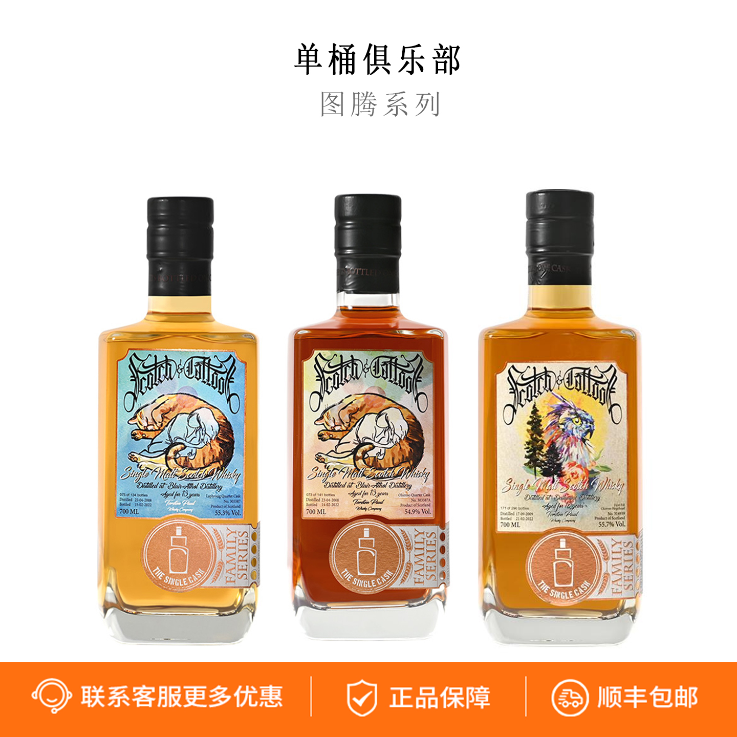 TSC 单桶俱乐部图腾·大昀12年布勒尔阿索13年雪莉桶苏格兰威士忌