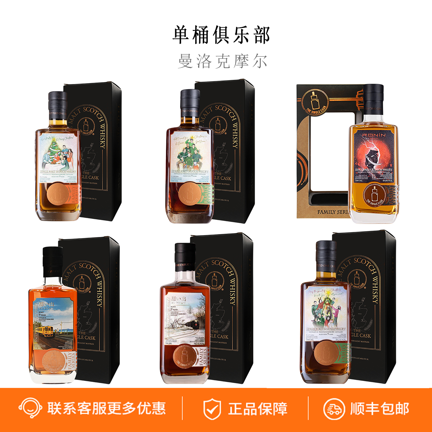 TSC 单桶俱乐部 曼洛克摩尔9年初填茶色波特桶苏格兰威士忌IB洋酒