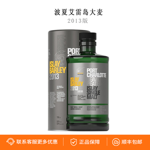 布赫拉迪波夏艾雷岛大麦2013年重泥煤单一麦芽苏格兰威士忌烈洋酒