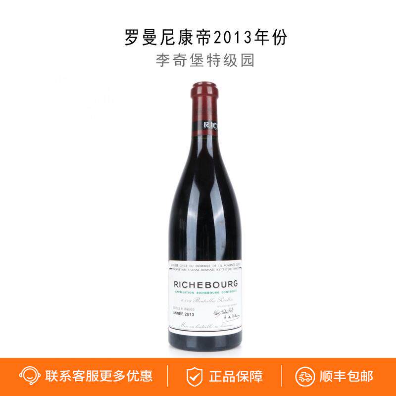 Romanée-Conti 罗曼尼康帝2013李奇堡特级园750ml勃艮第红葡萄酒