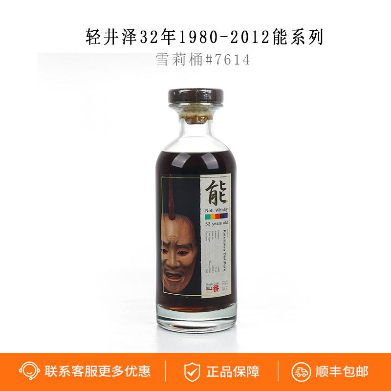 KARUIZAWA 轻井泽能系列32年1980-2012雪莉单桶日本威士忌老酒