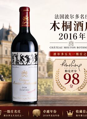 法国波尔多一级庄木桐2016年正牌干红葡萄酒非洲艺术家酒标